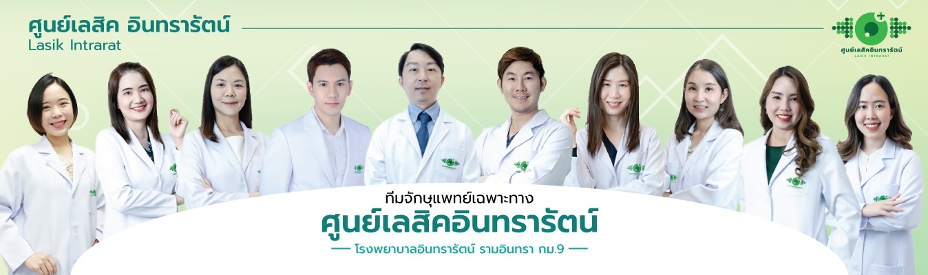 โปรแกรมเลสิคตาlasik
