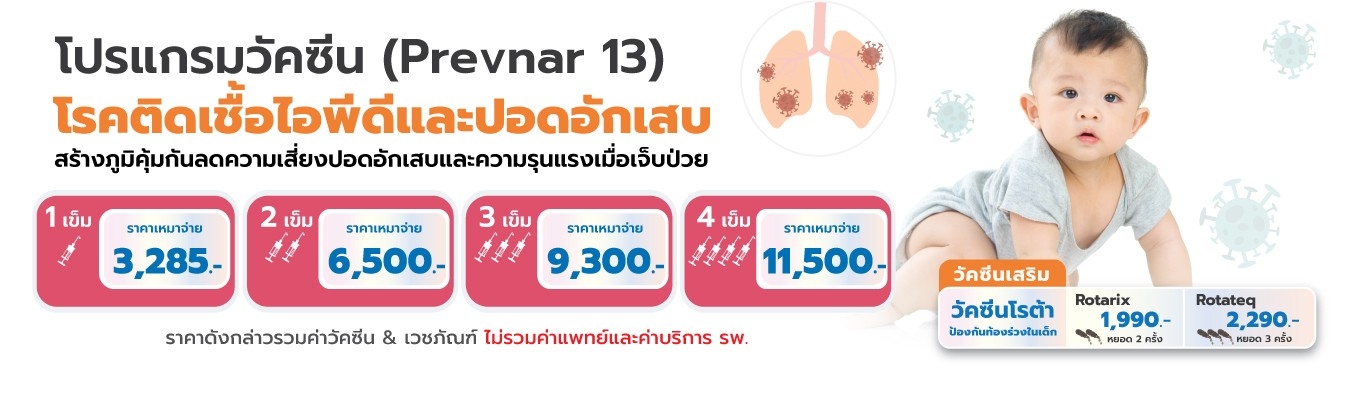 โปรแกรมวัคซีนป้องกันปอดอักเสบเด็ก