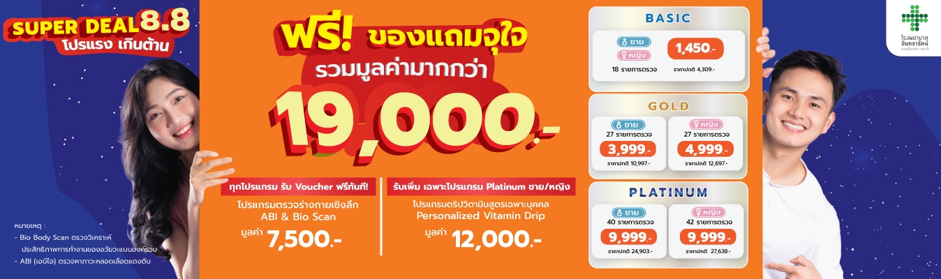 Super Deal 8.8