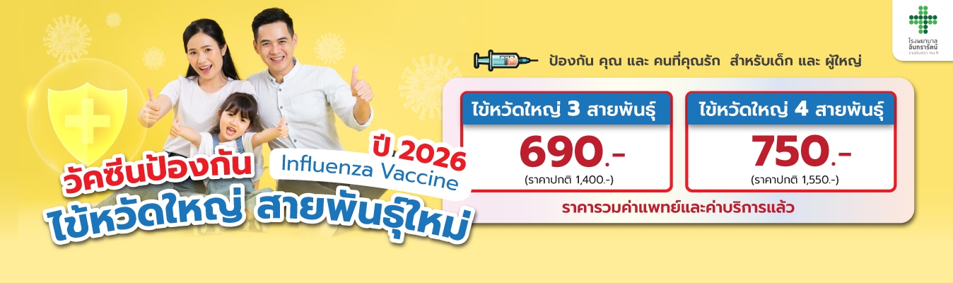 โปรแกรมวัคซีนไข้หวัดใหญ่
