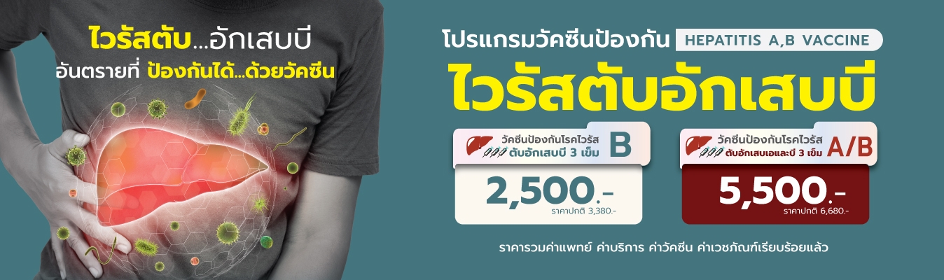โปรแกรมวัคซีนป้องกันโรคไวรัสตับอักเสบบี/เอ