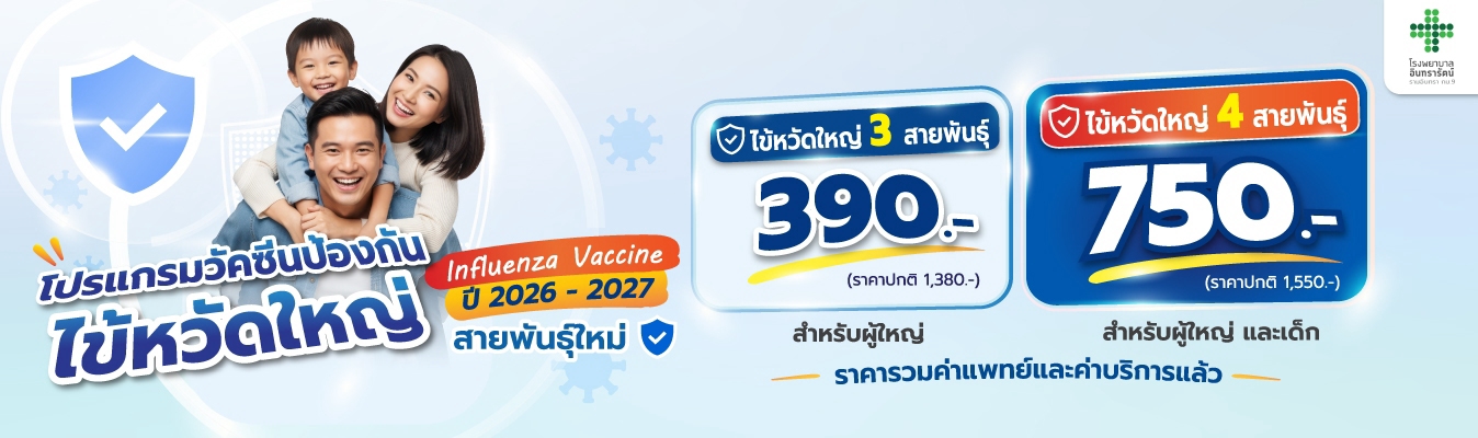 โปรแกรมวัคซีนไข้หวัดใหญ่