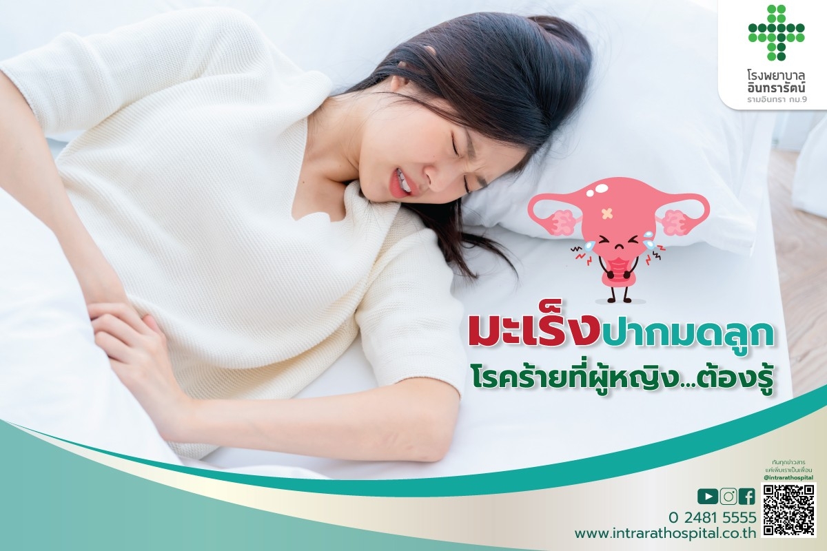 รู้ไว้ไม่ผิด โรคร้ายที่ผู้หญิงต้องรู้