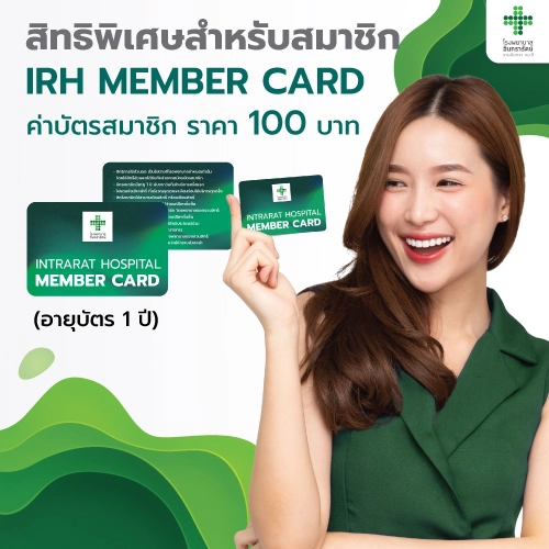 สิทธิพิเศษสำหรับสมาชิก IRH MEMBER CARD