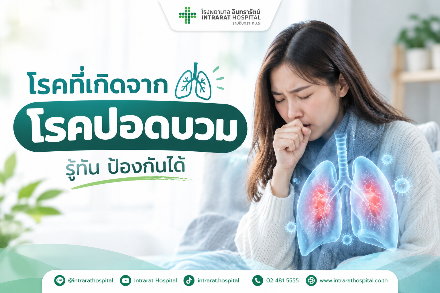 โรคที่เกิดจากโรคปอดบอม