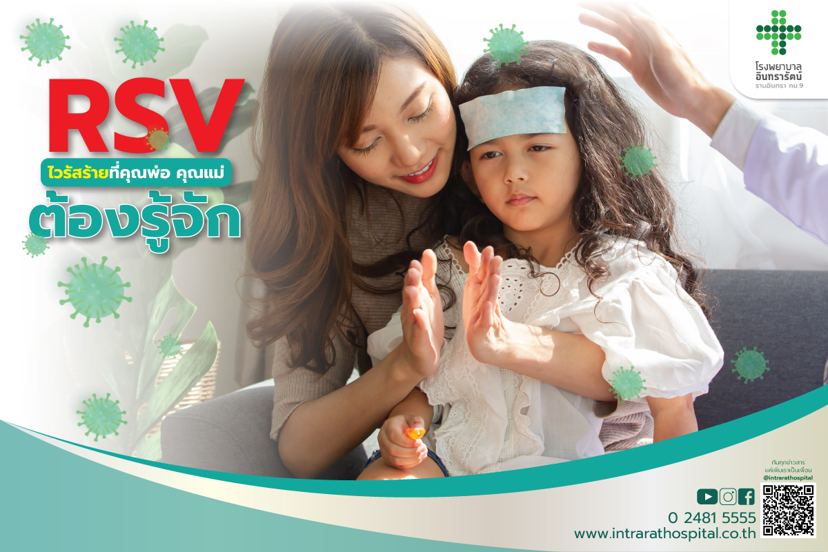 Respiratory Syncytial Virus (RSV) 