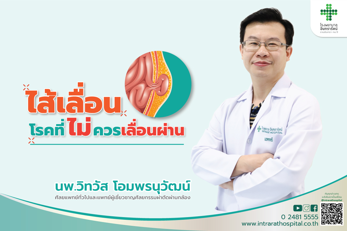 ไส้เลื่อนขาหนีบ