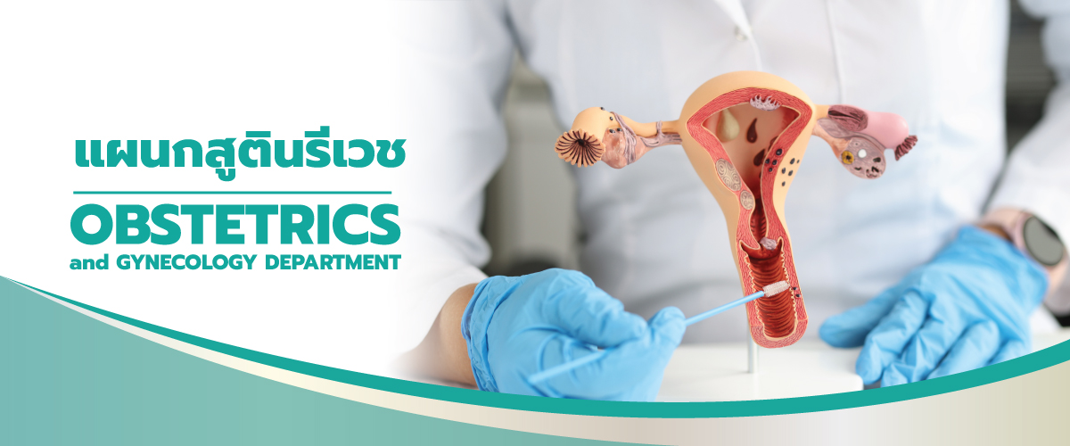 OBSTETRICS AND GYNECOLOGY DEPARTMENT at Intrarat Hospital
