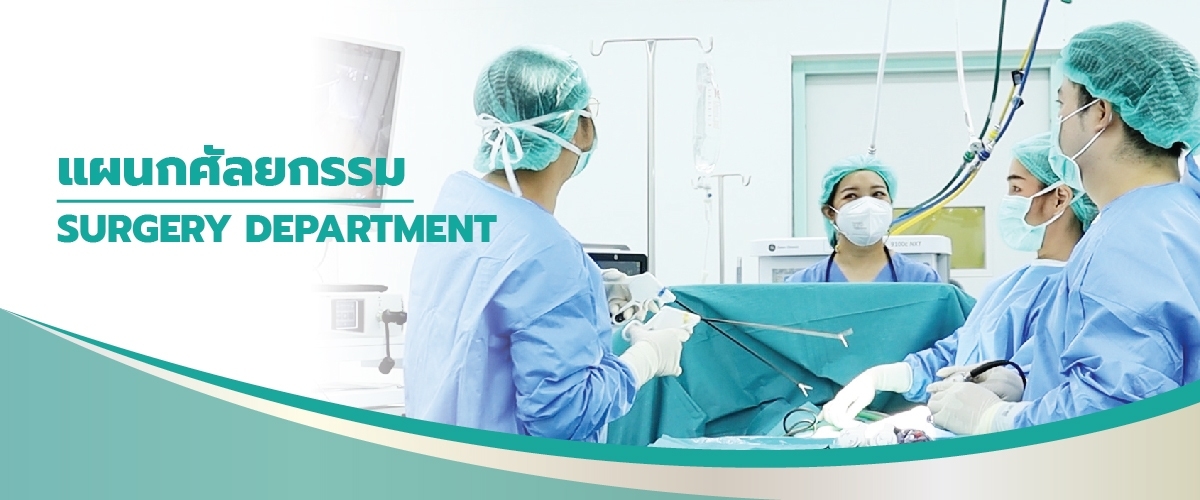 Department of Surgery at Intrarat Hospital