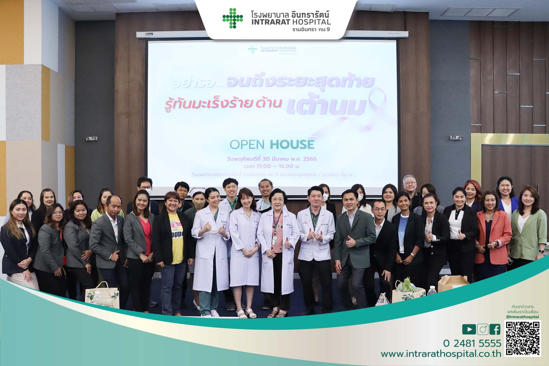 โรงพยาบาลอินทรารัตน์ กม.9  จัดกิจกรรม Open House Season1 
