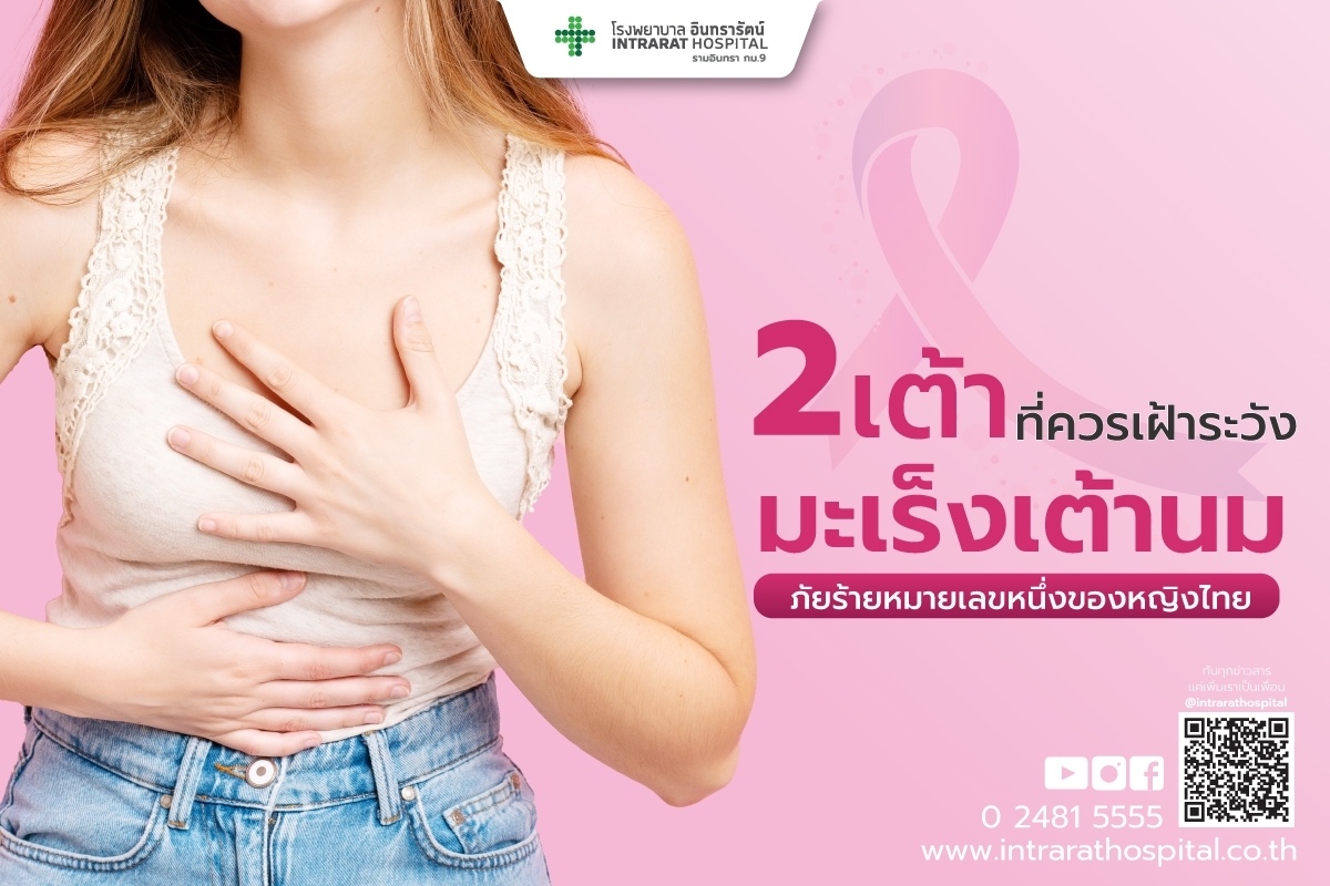 Breast Cancer Surgery