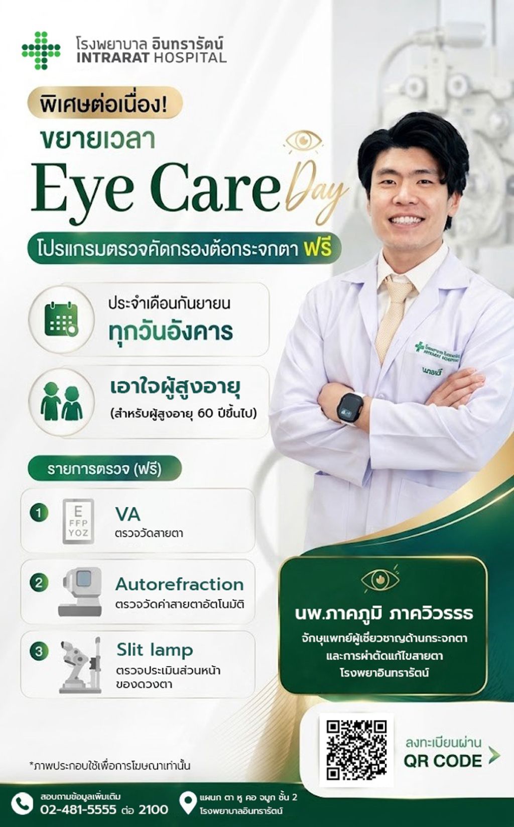 Eye Care Day Promotion