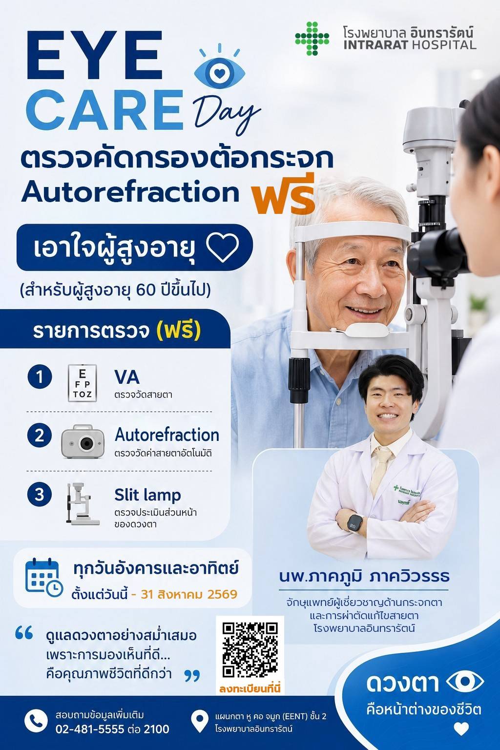 Eye Care Day Promotion