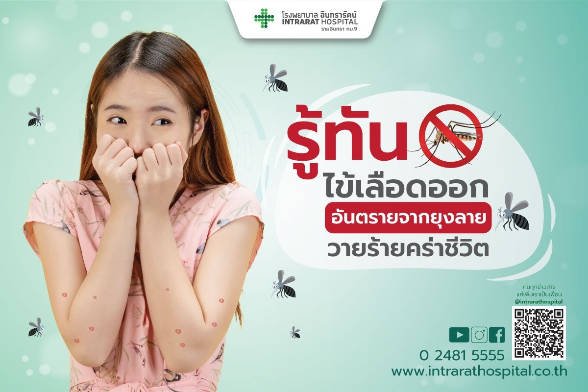 สัญญาณเตือนอาการของโรคไข้เลือดออก