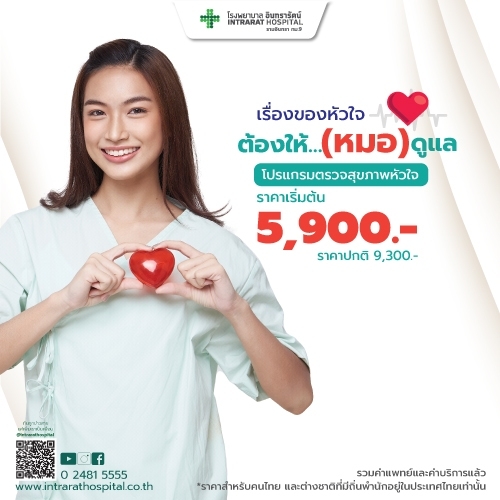 โปรแกรมตรวจสุขภาพหัวใจ