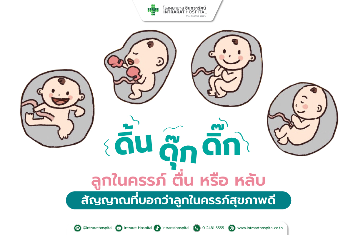 การนับลูกดิ้นในครรภ์