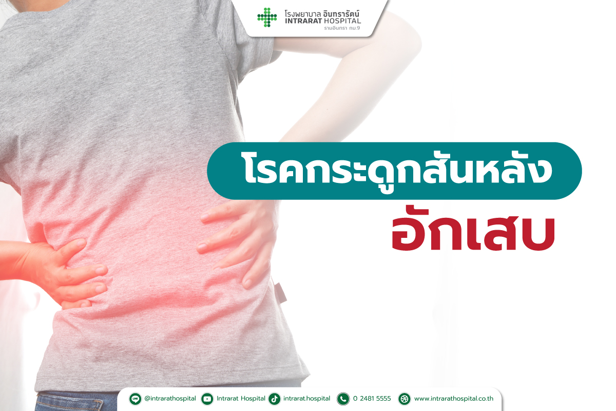 โรคข้อและกระดูกสันหลังอักเสบ