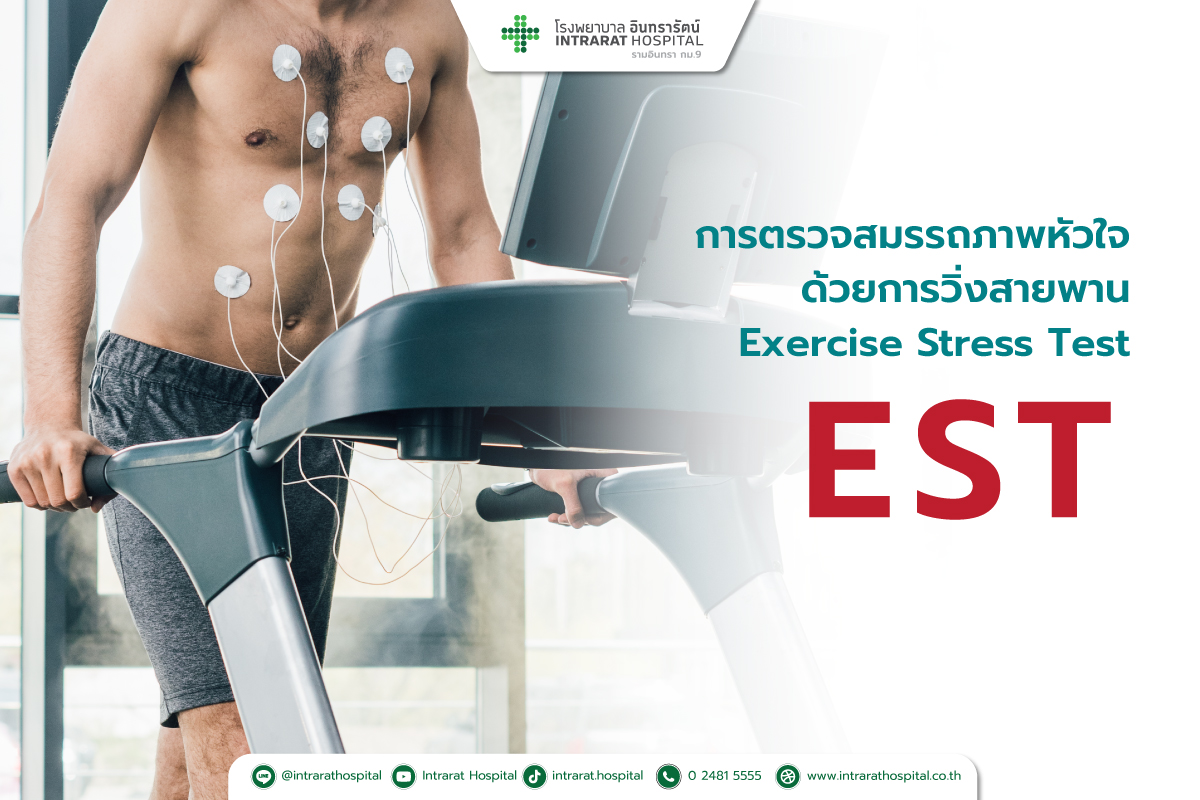 Exercise Stress Test (EST)