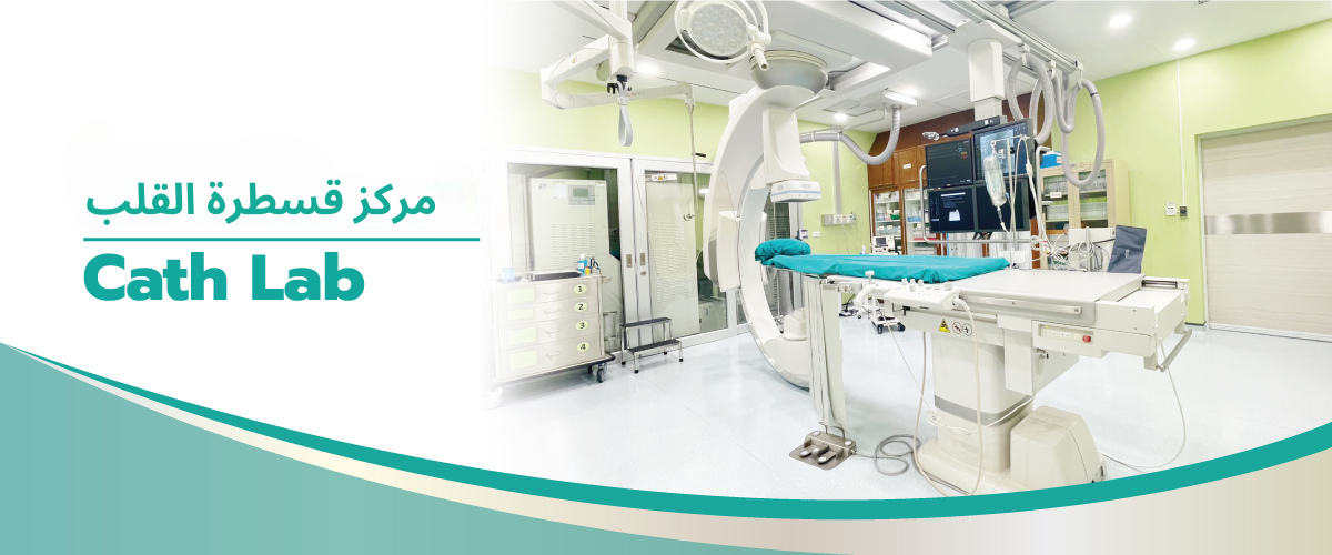 Cath Lab تشخيص أمراض القلب والأوعية الدموية في مختبر القسطرة