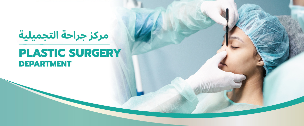 مركز جراحة التجميلية