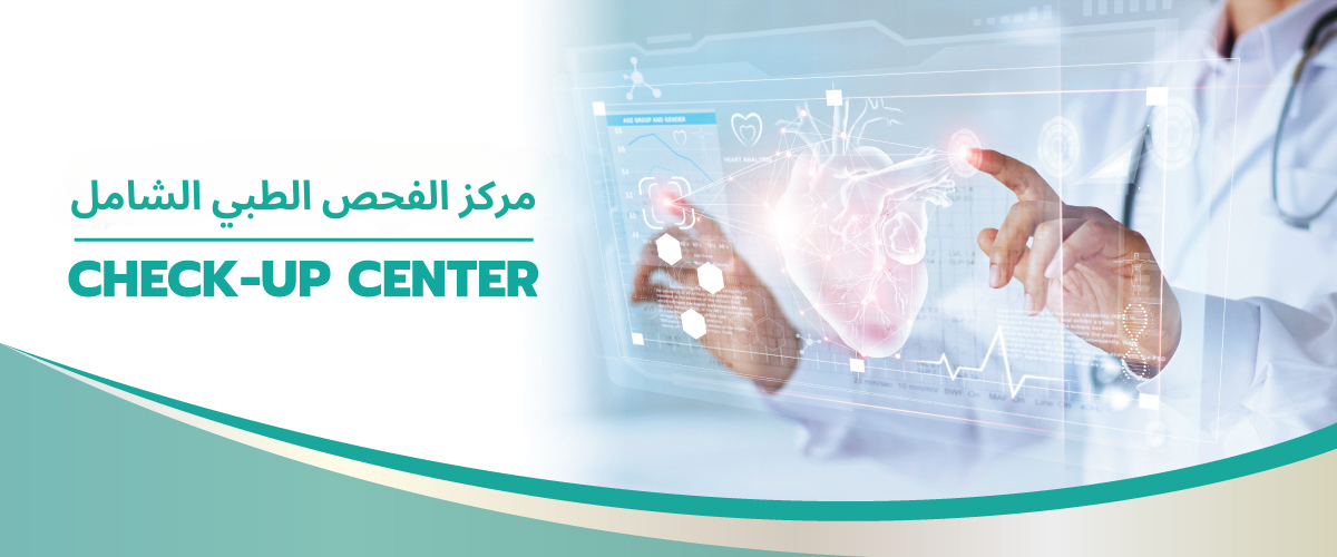  Check-up Center مركز الفحص الطبي الشامل