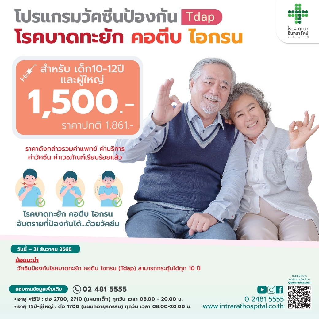 โปรแกรมวัคซีนป้องกันโรคบาดทะยัก คอตีบ ไอกรน
