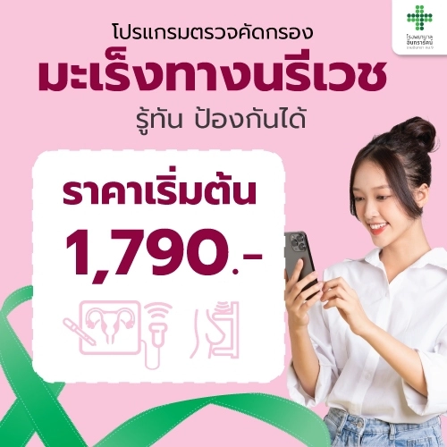 โปรแกรมตรวจคัดกรองมะเร็งสตรี