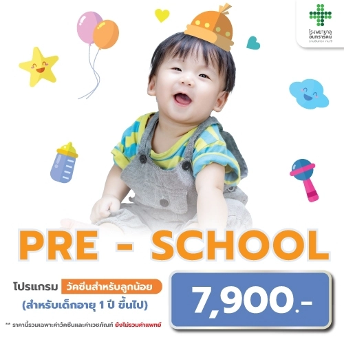 โปรแกรมวัคซีนสำหรับลูกน้อย