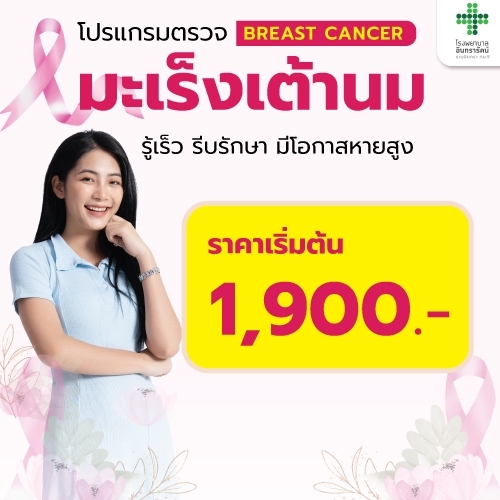 โปรแกรมตรวจคัดกรองมะเร็งเต้านม