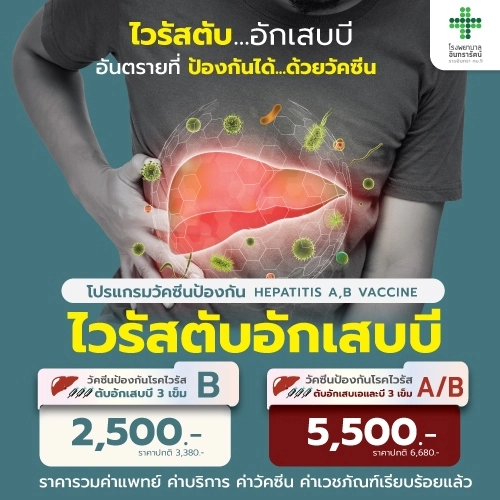 โปรแกรมวัคซีนป้องกันโรคไวรัสตับอักเสบบี