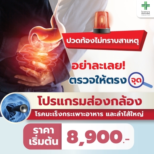 GI Endoscopy (Gastroscopy & Colonoscopy) Program 