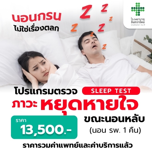 Sleep Test