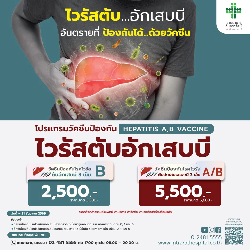 โปรแกรมวัคซีนป้องกันโรคไวรัสตับอักเสบบี/เอ