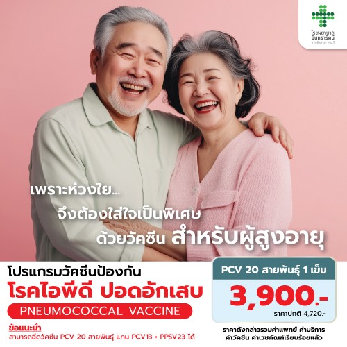 โปรแกรมวัคซีนป้องกันโรคไอพีดี ปอดอักเสบ