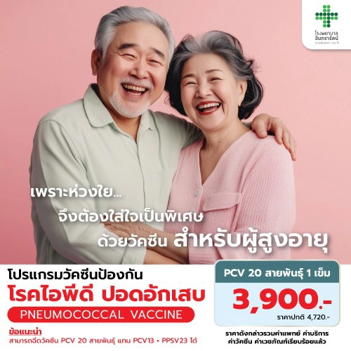 โปรแกรมวัคซีนป้องกันโรคไอพีดี ปอดอักเสบ