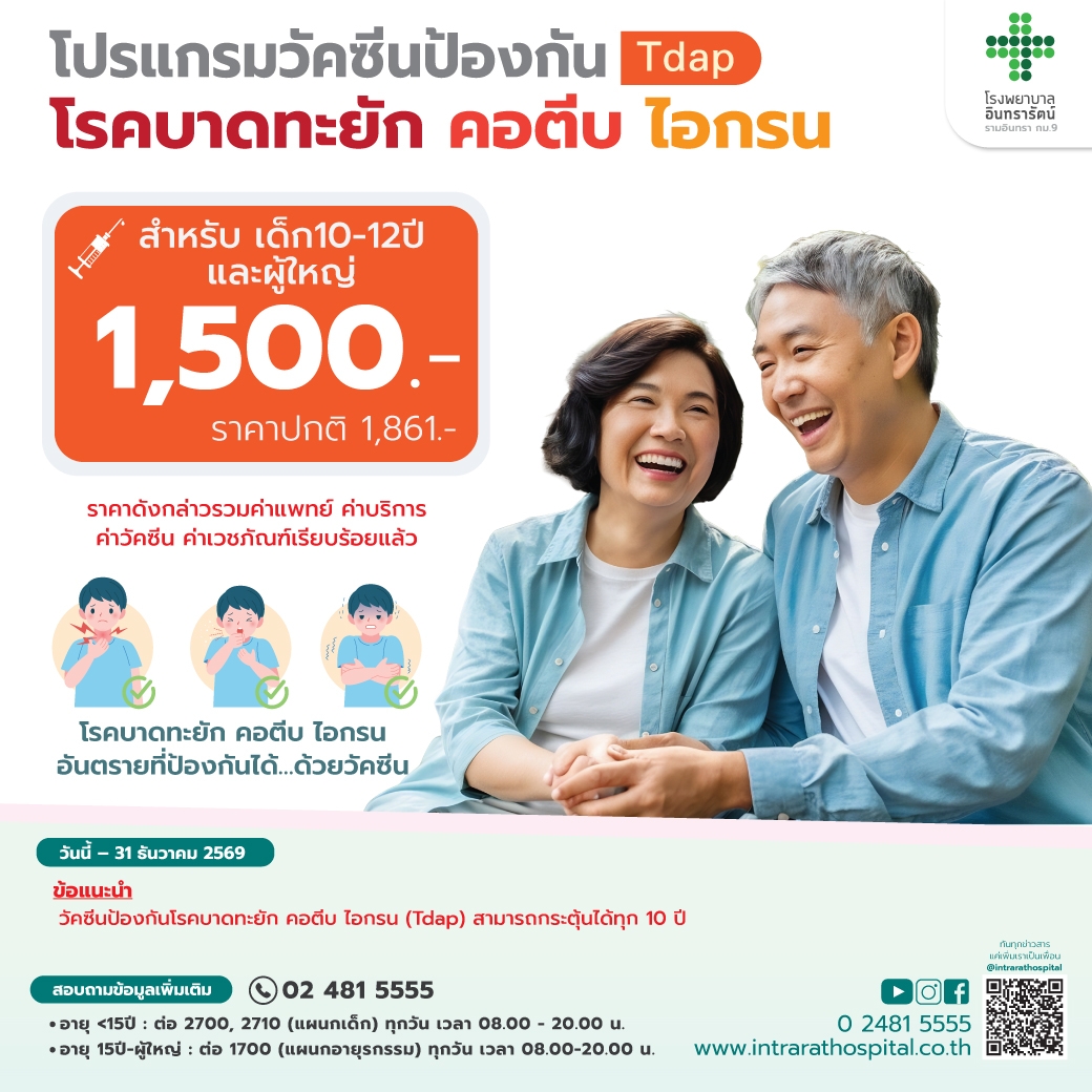 โปรแกรมวัคซีนป้องกันโรคบาดทะยัก คอตีบ ไอกรน