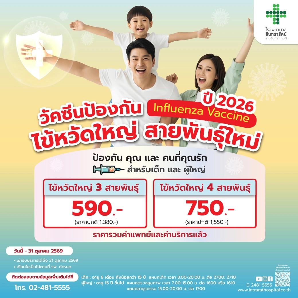 โปรแกรมวัคซีนไข้หวัดใหญ่ 