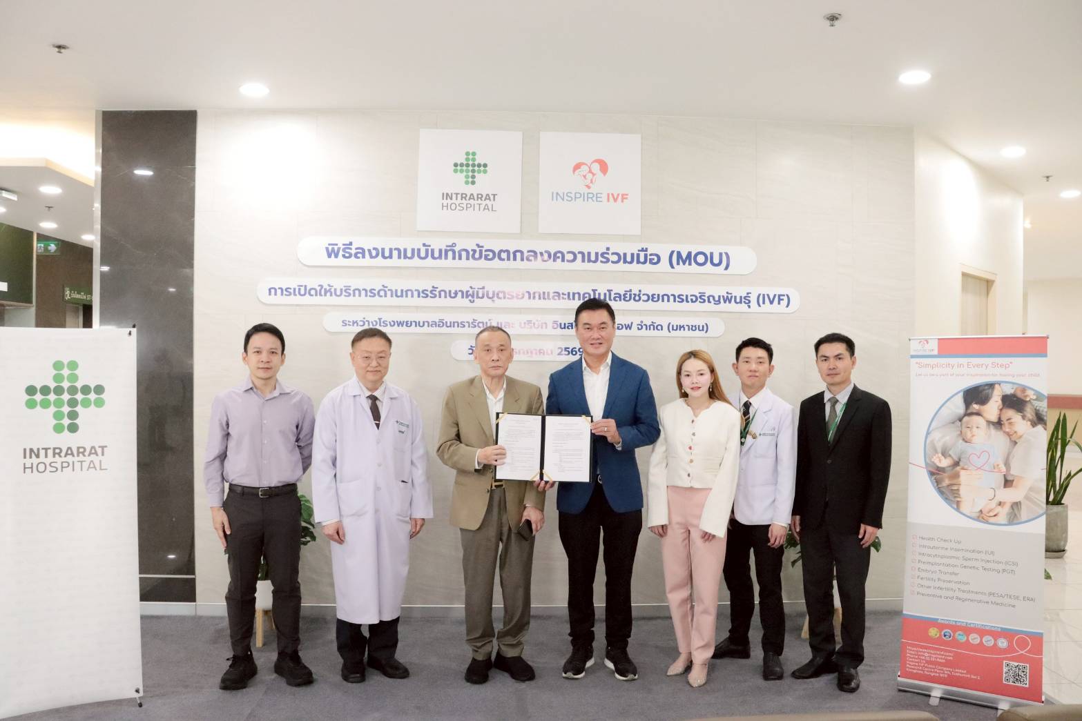 โรงพยาบาลอินทรารัตน์ ร่วมมือกับทาง บริษัท อินสไปร์ ไอวีเอฟ จำกัด (มหาชน)