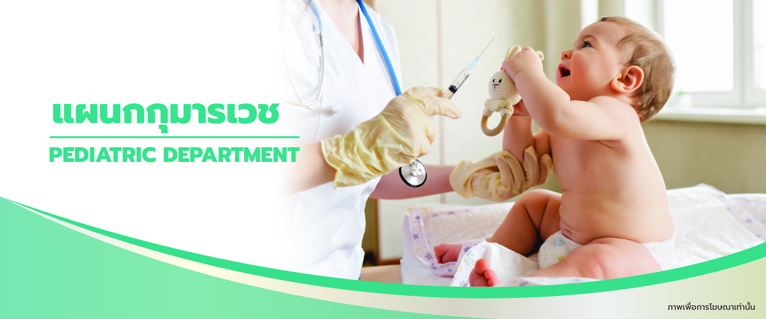 PEDIATRICS DEPARTMENT at Intrarat Hospital